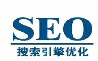 網(wǎng)站權威性與垂直性對SEO優(yōu)化的重要性