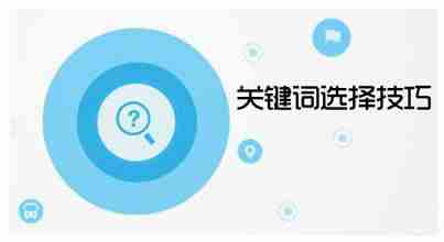掌握長尾詞SEO優(yōu)化策略對穩(wěn)定引流意義重大