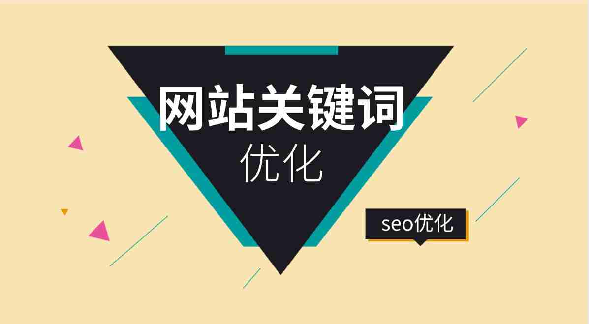 網(wǎng)站推廣基本策略及提升權(quán)重的技巧有哪些？