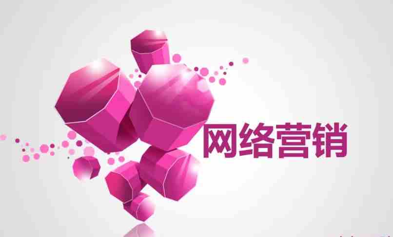 2022年企業(yè)網(wǎng)絡(luò)營銷推廣策劃思路
