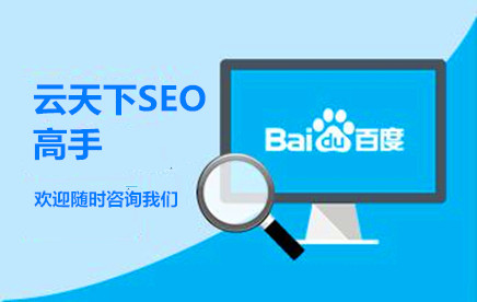 SEO優(yōu)化 SEO優(yōu)化