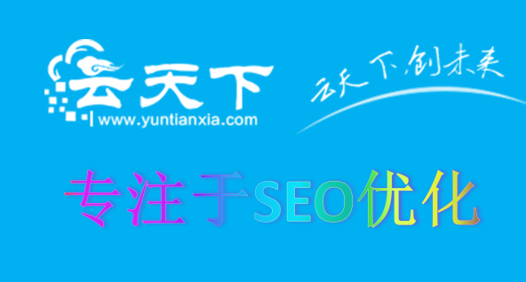 SEO優(yōu)化愈來愈難是什么緣故造成的