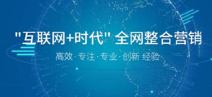 全網(wǎng)營(yíng)銷(xiāo)