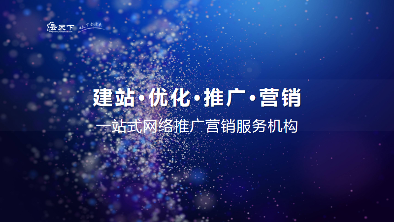網(wǎng)站推廣